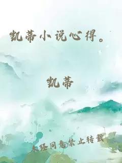 凯蒂小说心得。
